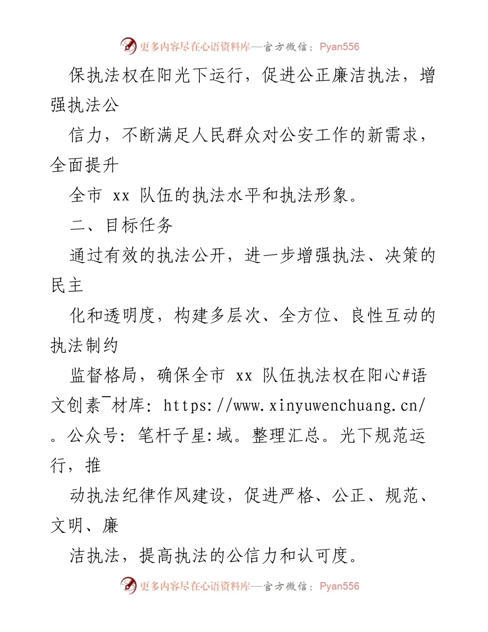 [工作方案] 执法公开工作推进 - 提升执法公信力的公开工作方案.docx_第2页