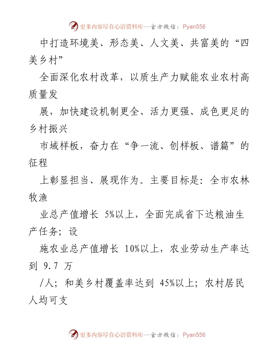 [工作要点] 农业农村局 - 2024年全市农业农村工作要点总结.docx_第2页
