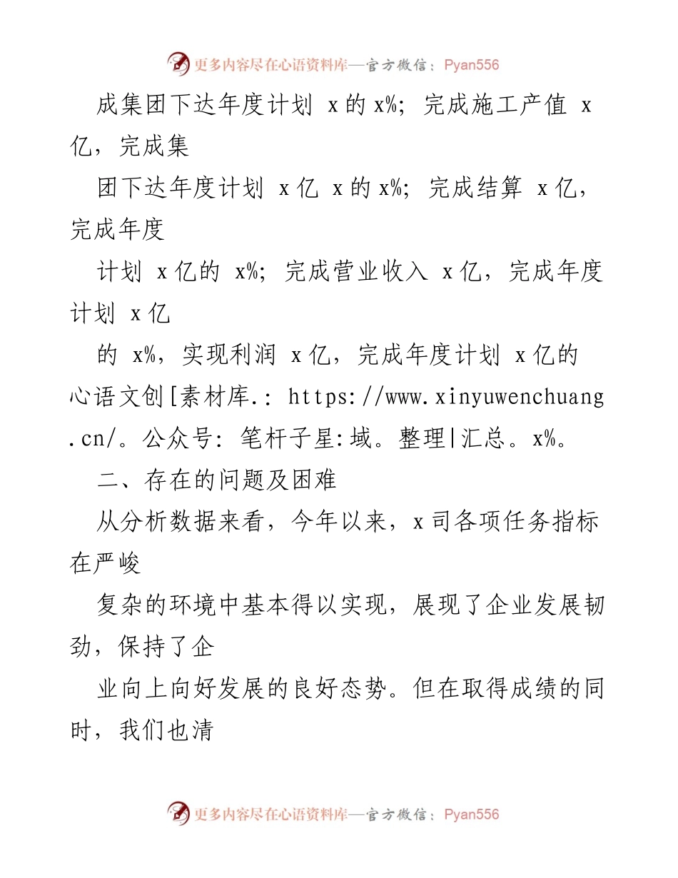 [工作汇报] 国有企业 - 2023年上半年工作总结与发展计划.docx_第2页