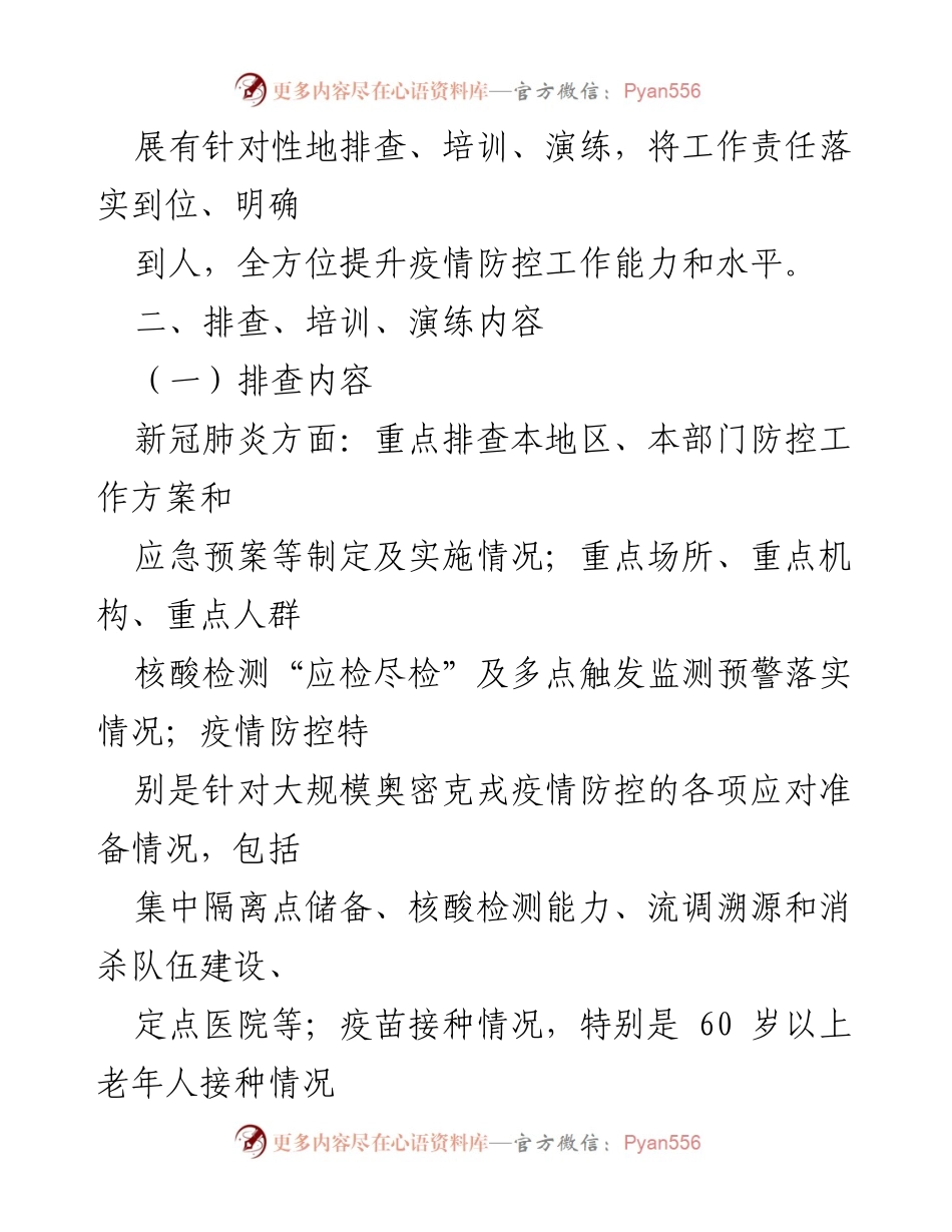 [工作方案] 疫情防控 - 奈曼旗新冠肺炎与鼠疫防控能力提升工作方案.docx_第2页