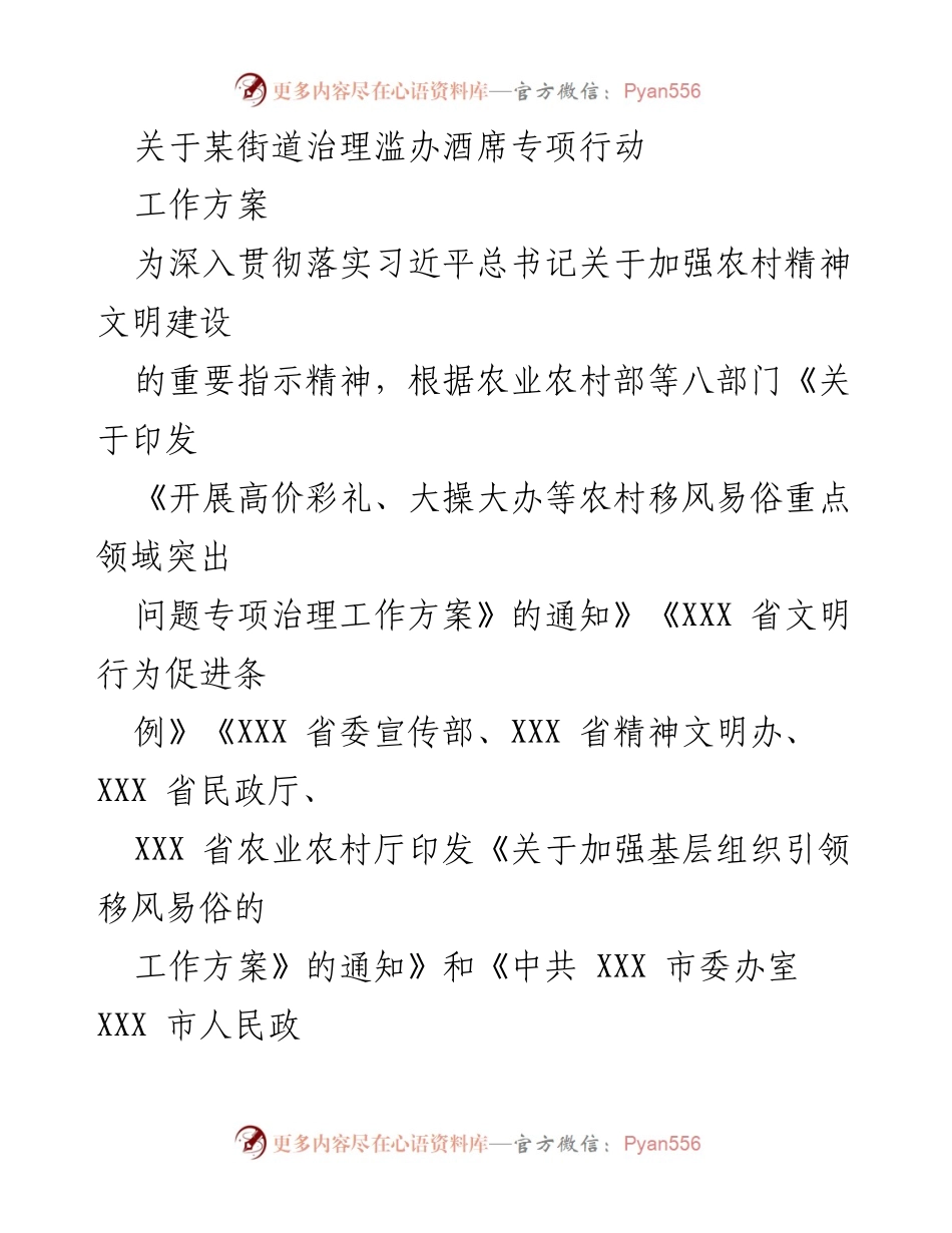 [工作方案] 某街道 - 治理滥办酒席专项行动实施方案.docx_第1页