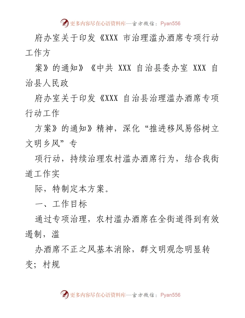 [工作方案] 某街道 - 治理滥办酒席专项行动实施方案.docx_第2页