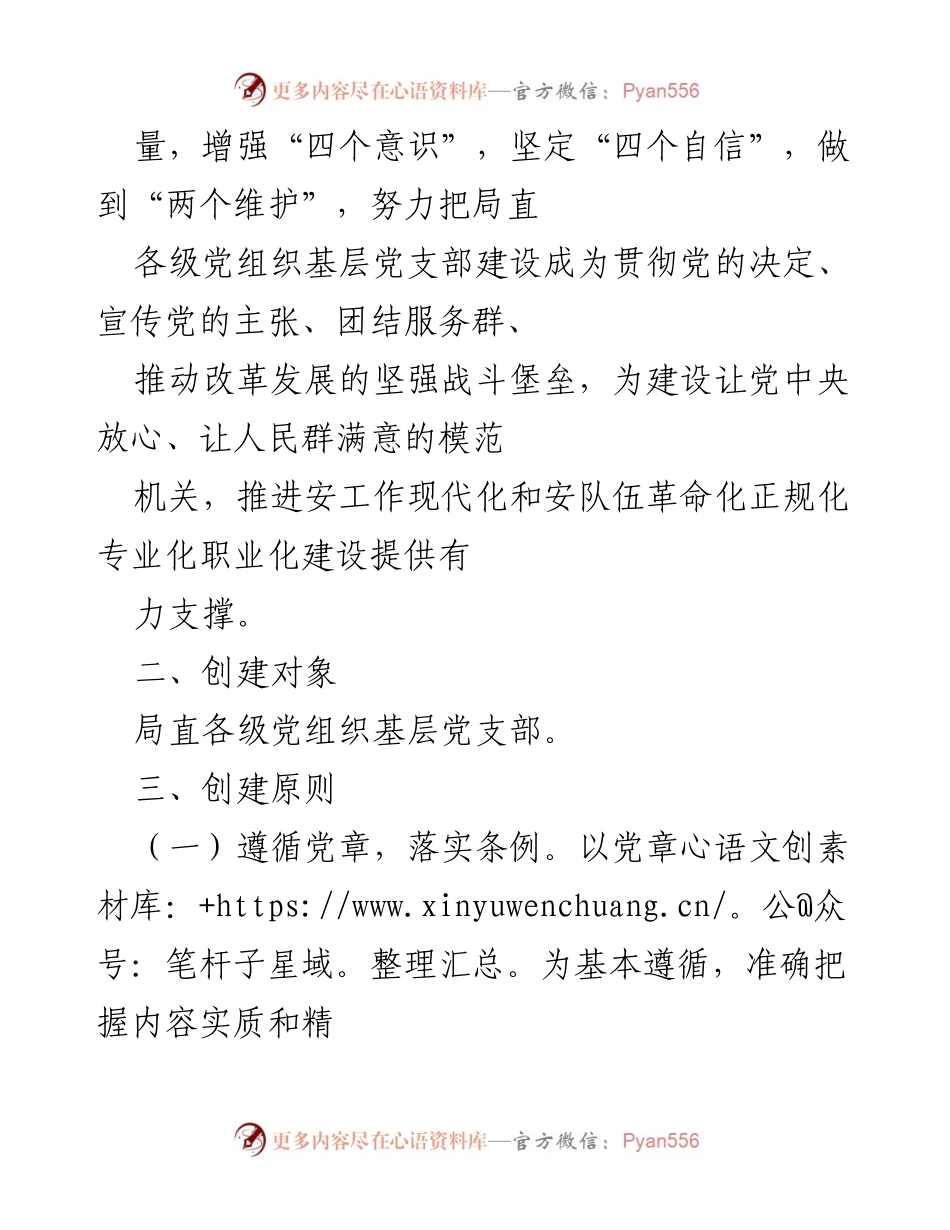 [工作方案] 党组织建设 - 加强基层党支部标准化规范化建设方案.docx_第2页