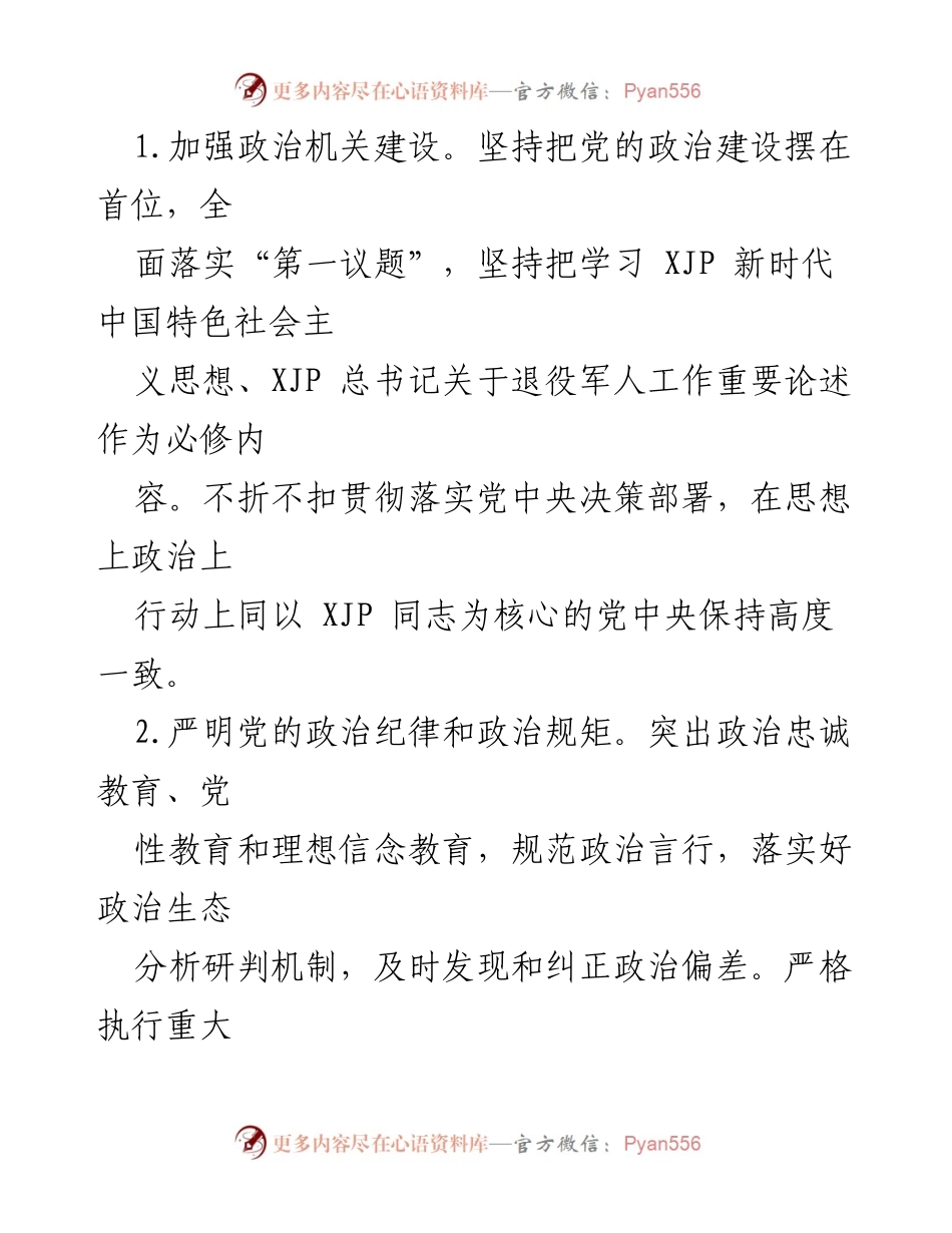 [工作要点] 党建工作会议 - 2023年县退役军人事务局党建工作要点_1.docx_第2页