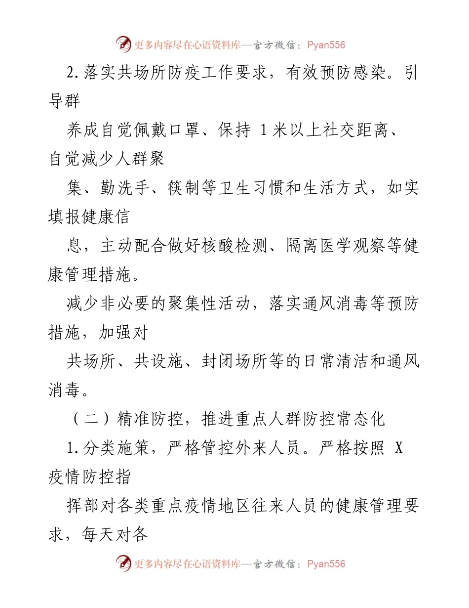 [工作方案] 疫情防控 - 常态化疫情防控任务分解方案.docx_第2页