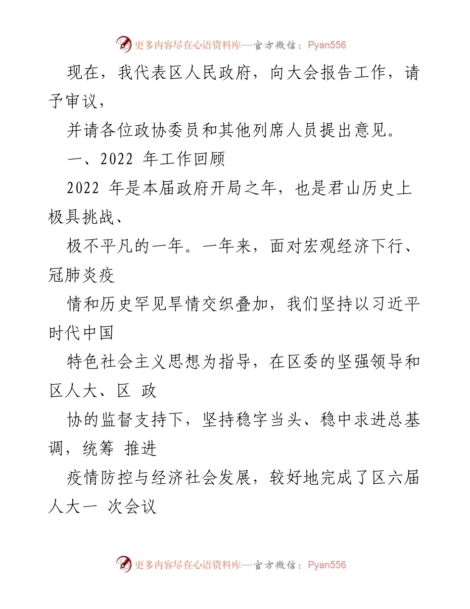 [工作报告] 政府会议 - 2023年X区政府工作报告汇编.docx_第2页