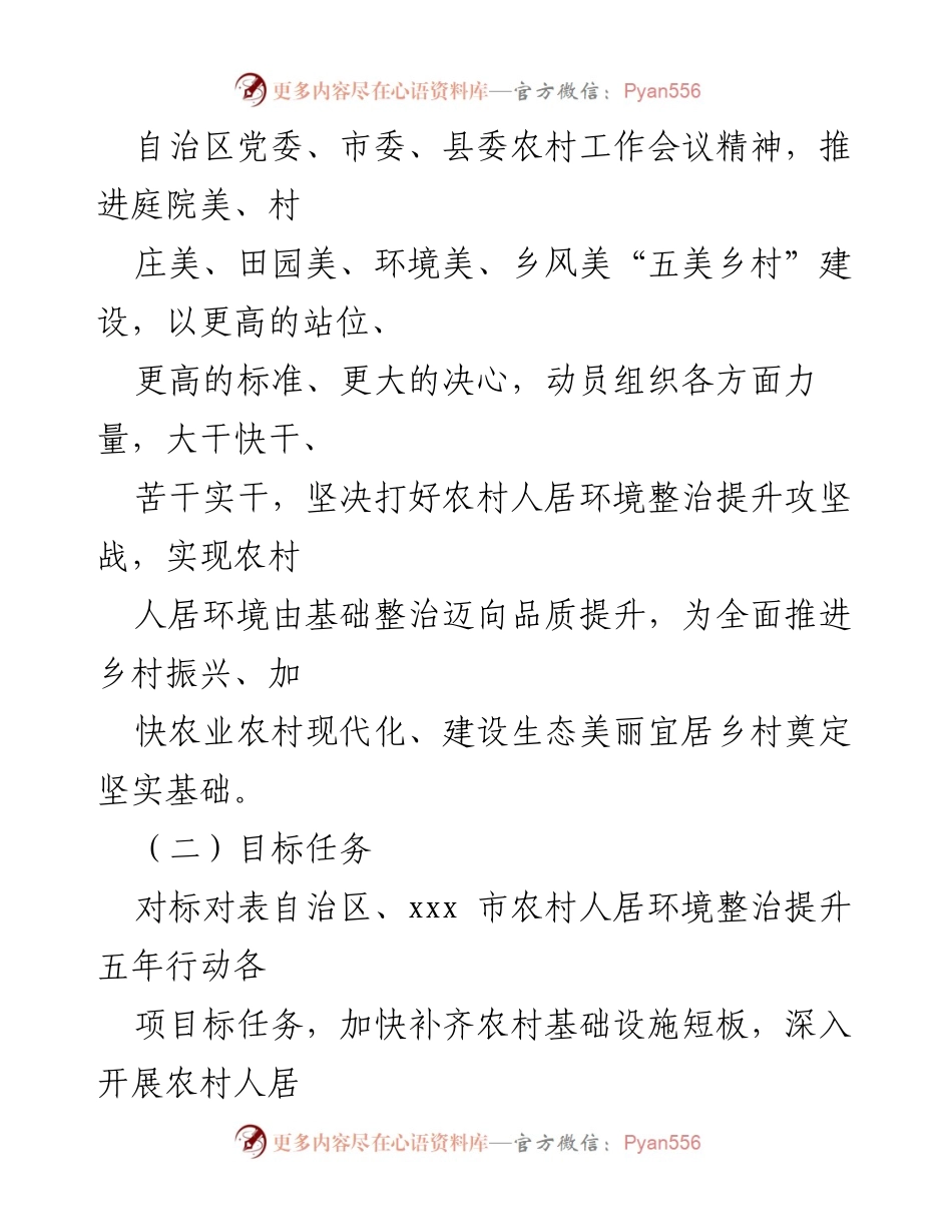 [工作方案] 农村环境整治 - 2022年某镇农村人居环境整治提升攻坚行动推进方案.docx_第2页