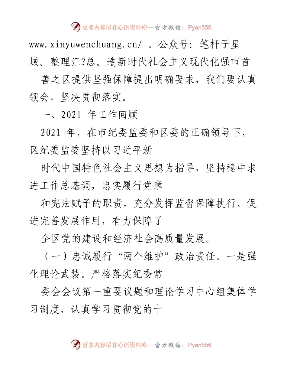 [工作报告] 纪律检查委员会全体会议 - 2022年纪律检查工作总结与部署_1.docx_第2页