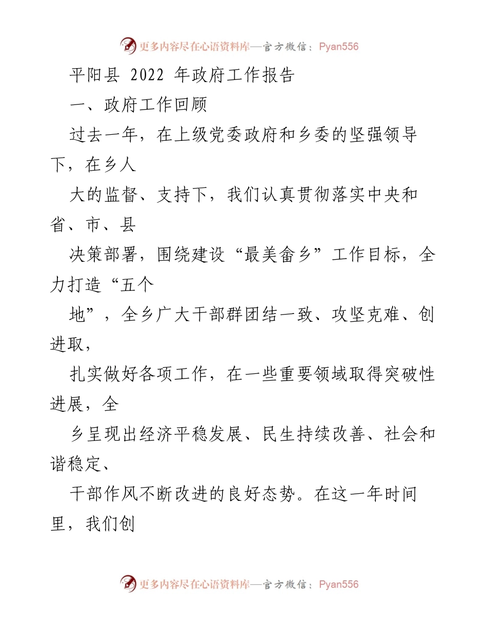 [工作报告] 政府会议 - 平阳县2022年政府工作总结与发展展望.docx_第1页