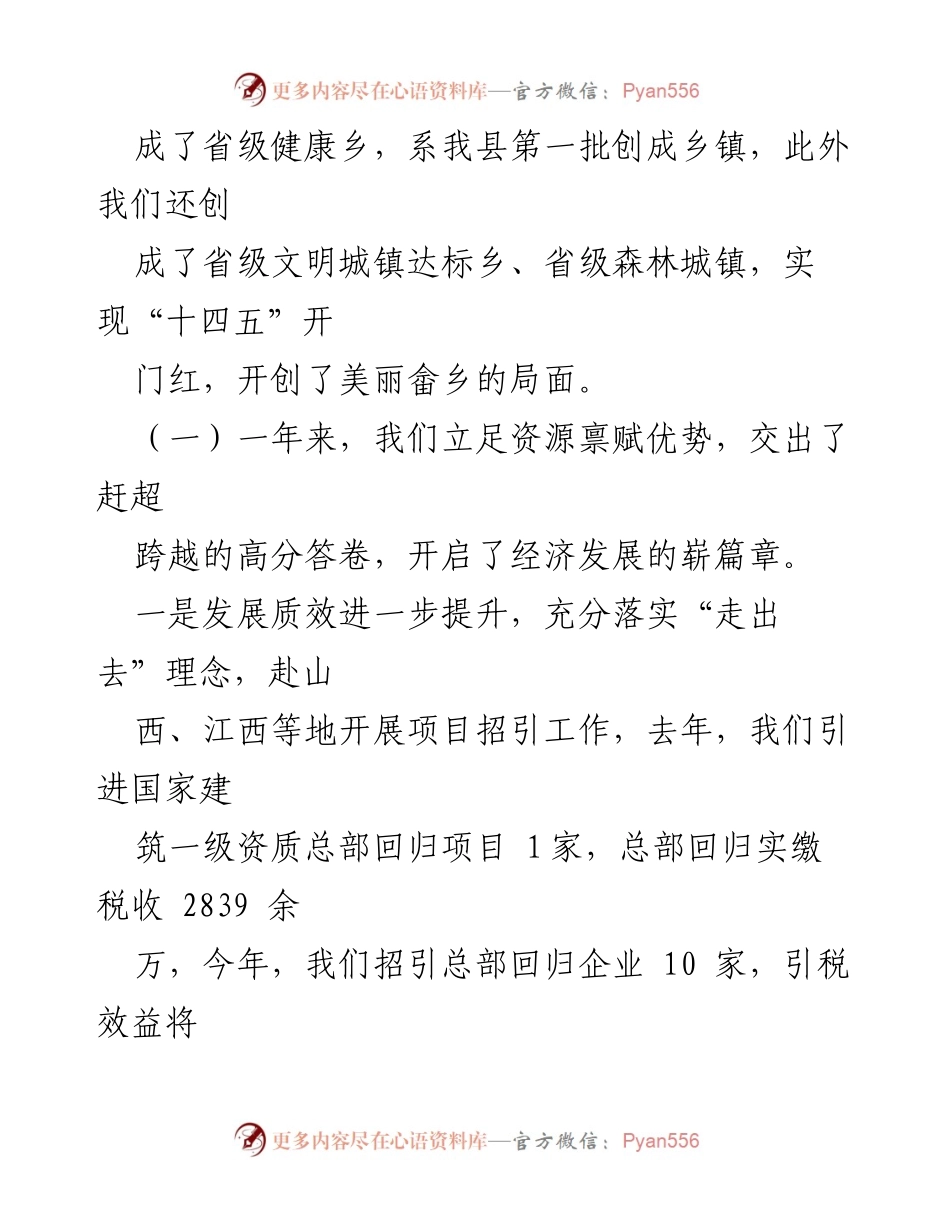 [工作报告] 政府会议 - 平阳县2022年政府工作总结与发展展望.docx_第2页