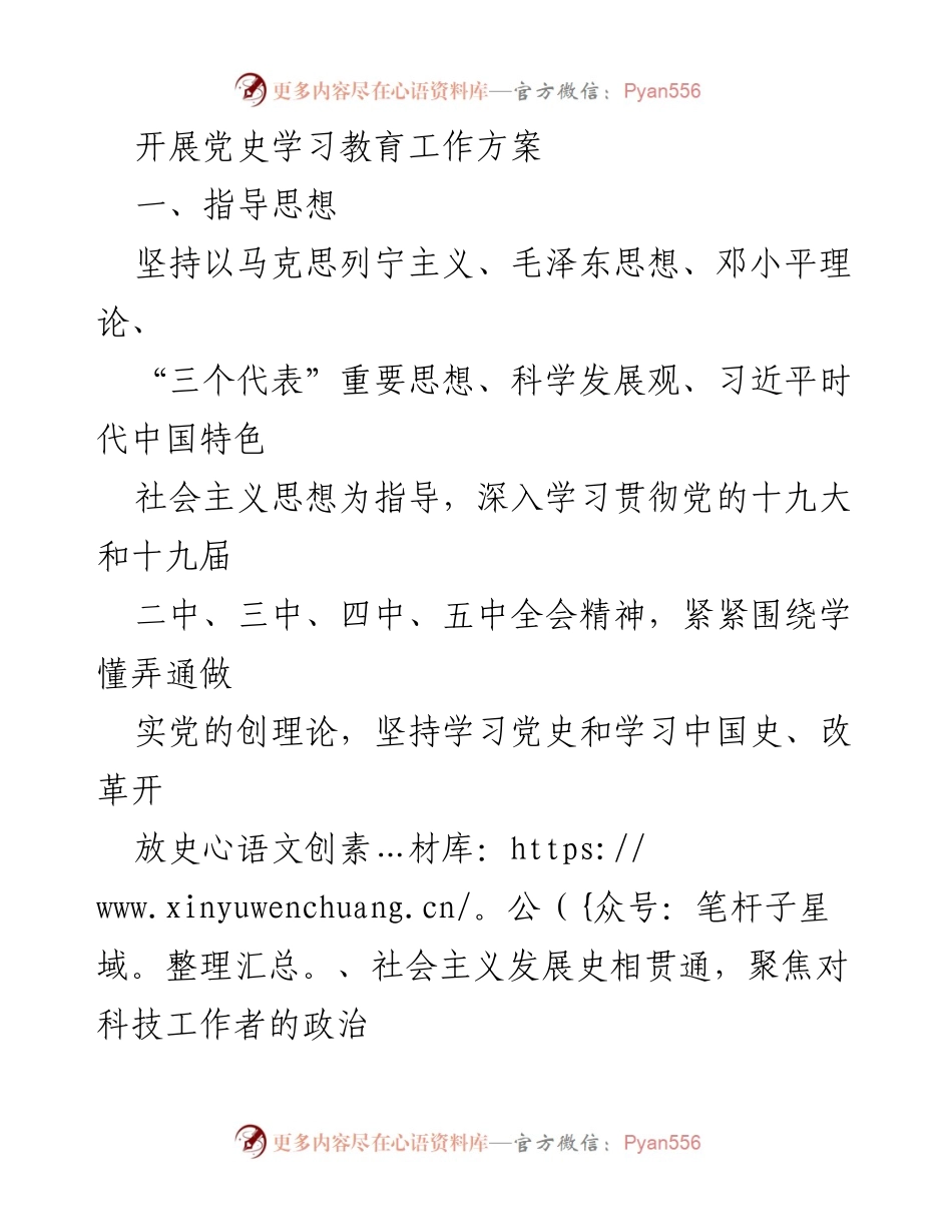 [工作方案] 党史学习教育 - 深入开展党史学习教育工作方案.docx_第1页