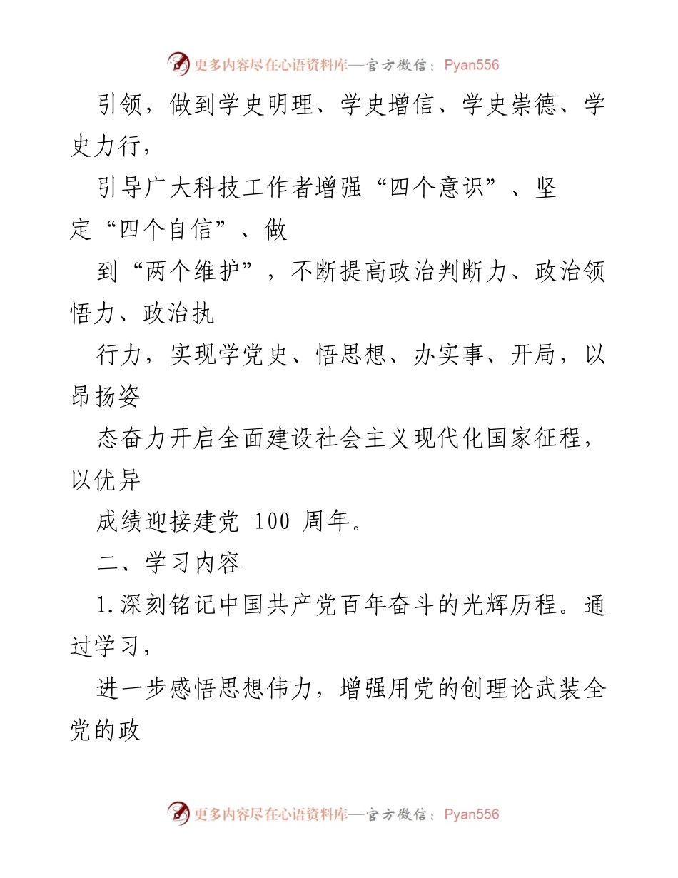 [工作方案] 党史学习教育 - 深入开展党史学习教育工作方案.docx_第2页