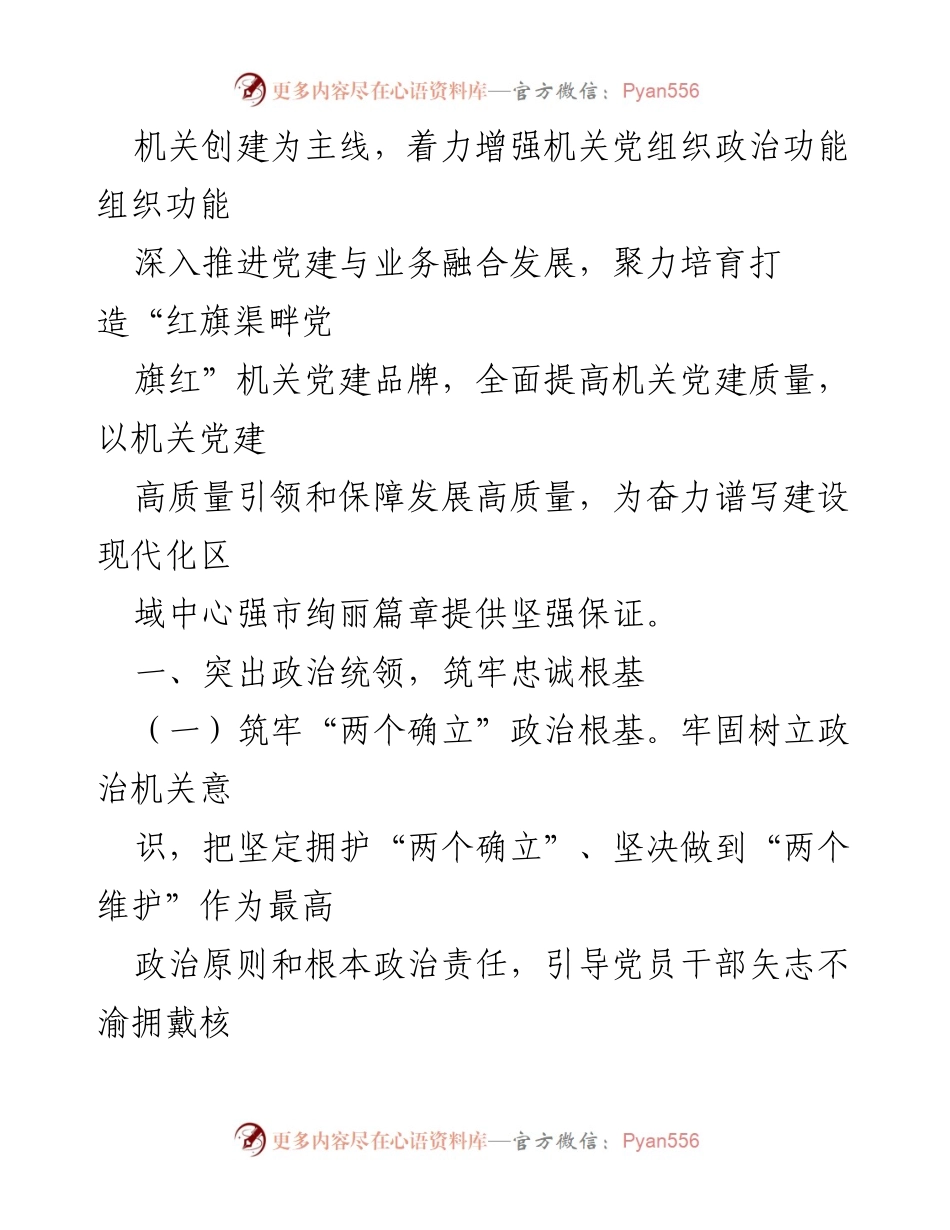 [工作要点] 党建工作会议 - 2024年度市局党建工作要点.docx_第2页
