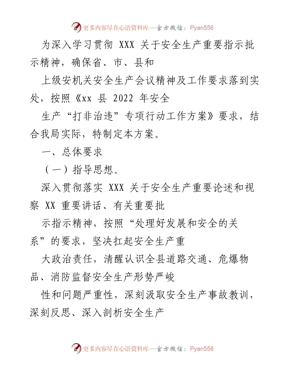 [工作方案] 安全生产专项行动 - 确保安全生产“打非治违”专项行动方案.docx_第1页