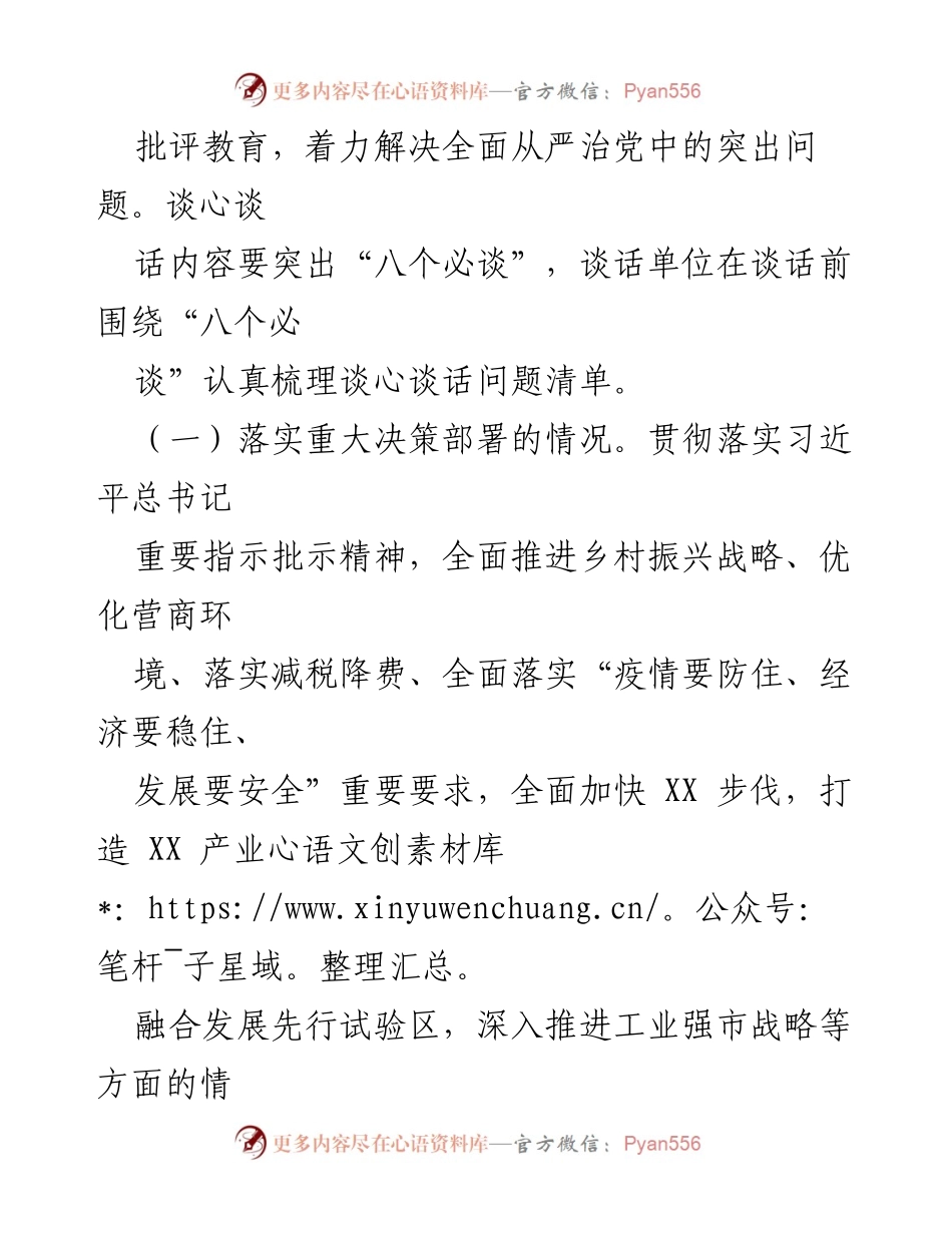 [工作方案] 市委工作 - 市“直面问题压实责任”谈心谈话工作方案.docx_第2页