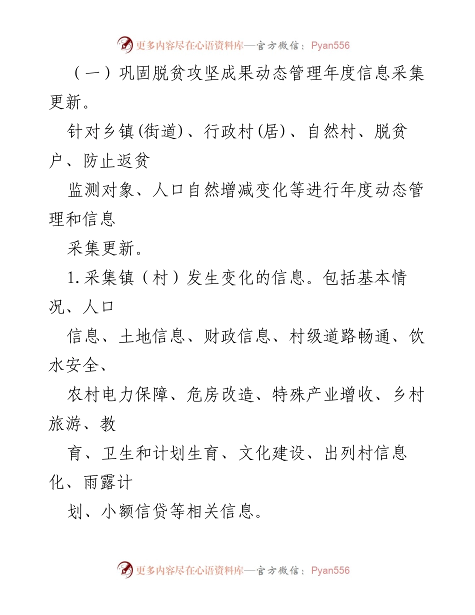 [工作方案] 脱贫攻坚 - 2022年度脱贫攻坚成果与乡村建设信息采集工作方案.docx_第2页
