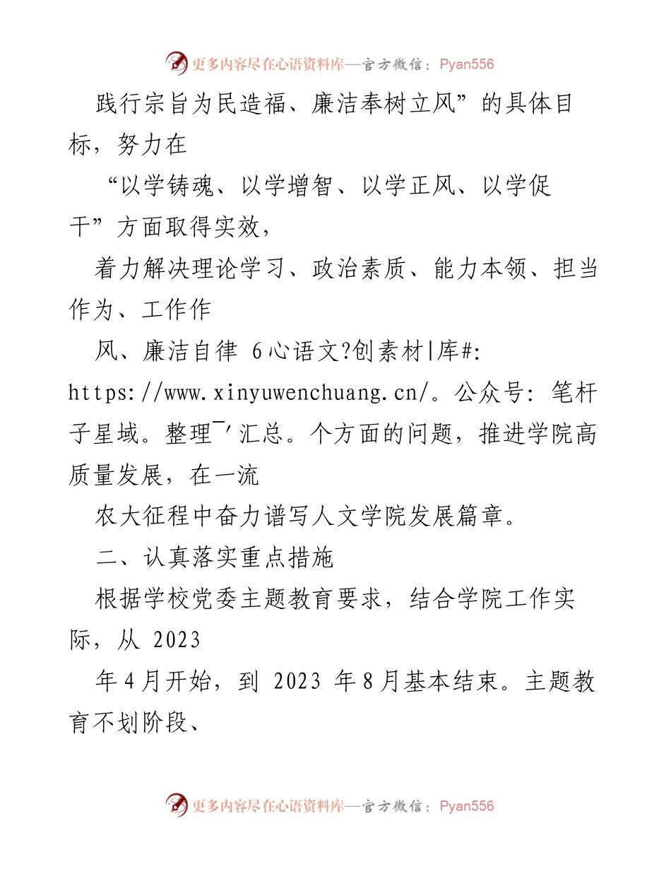 [工作方案] 校党委主题教育 - 2023年主题教育工作方案.docx_第2页