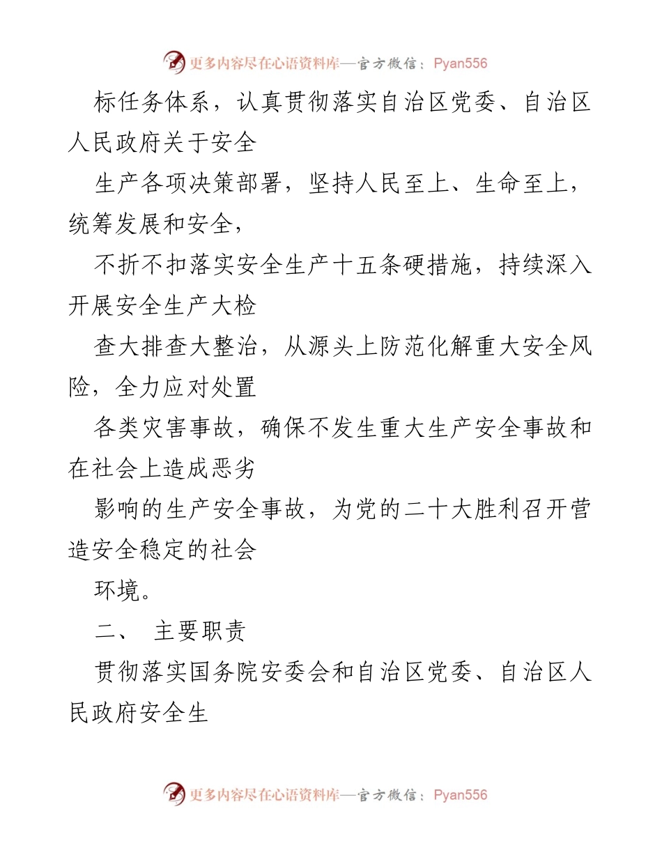 [工作方案] 党的二十大 - 党的二十大安全防范工作方案.docx_第2页