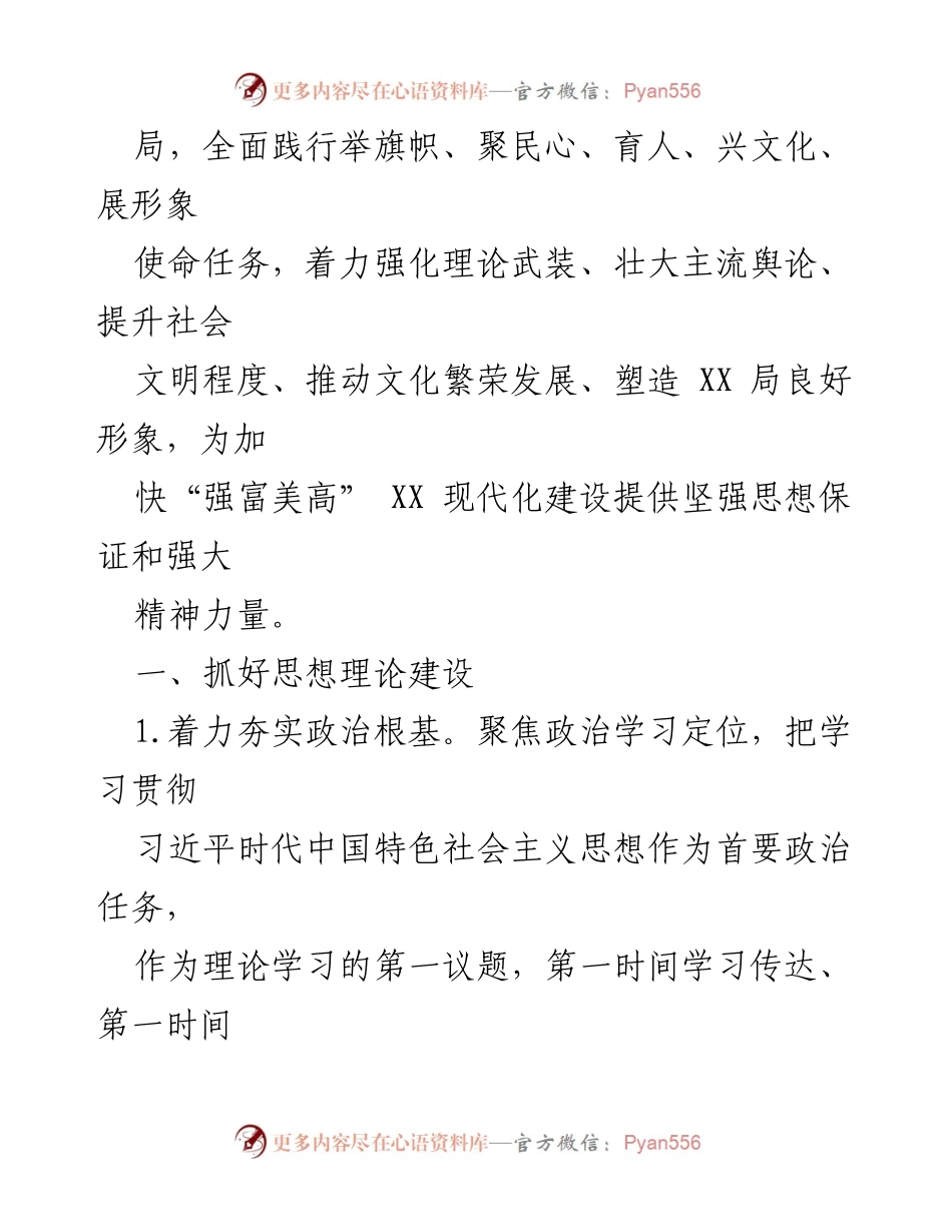 [工作要点] 党组会议 - 2023年宣传思想意识形态工作要点_2.docx_第2页
