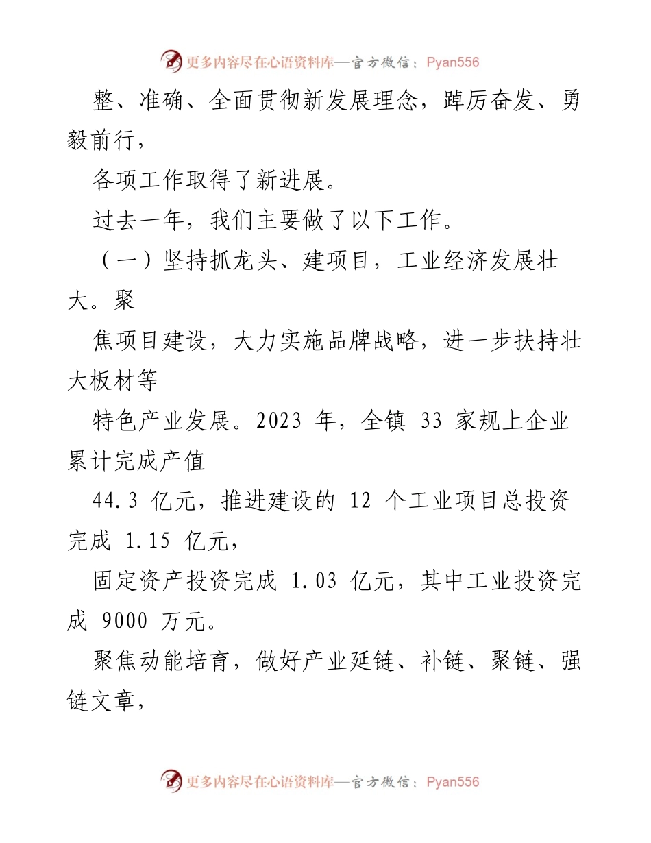 [工作报告] 政府会议 - 2024年顺河镇政府工作报告.docx_第2页