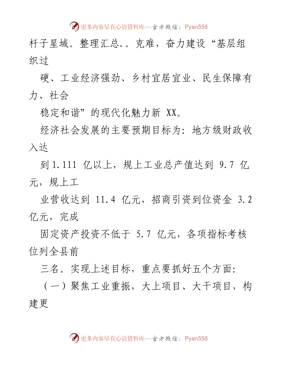 [工作要点] XX镇2024年工作会议 - XX镇2024年工作要点及发展战略.docx_第2页