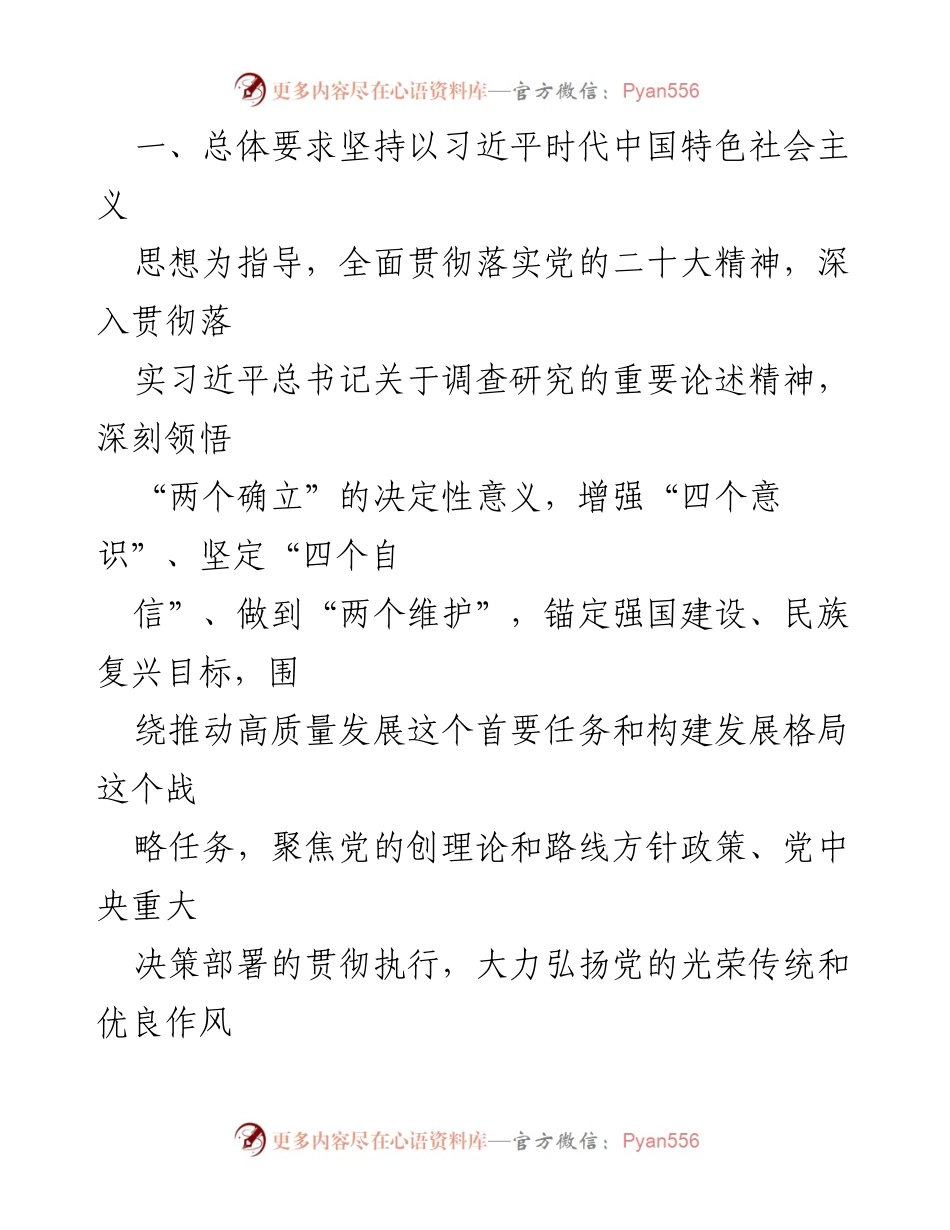 [工作方案] 调查研究 - 深入开展调查研究工作方案汇编.docx_第2页