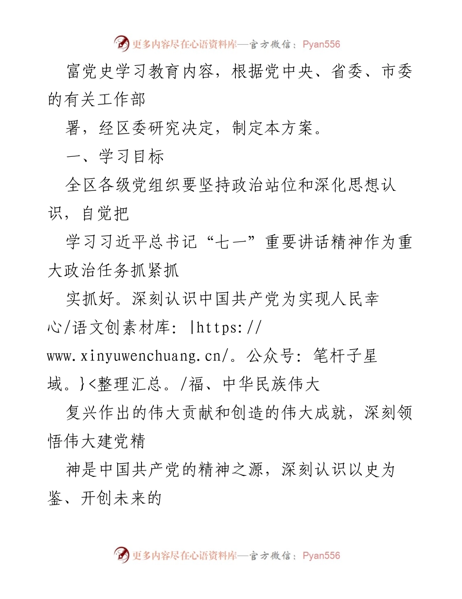 [工作方案] 区委 - 学习贯彻习近平总书记“七一”重要讲话精神的实施方案.docx_第2页