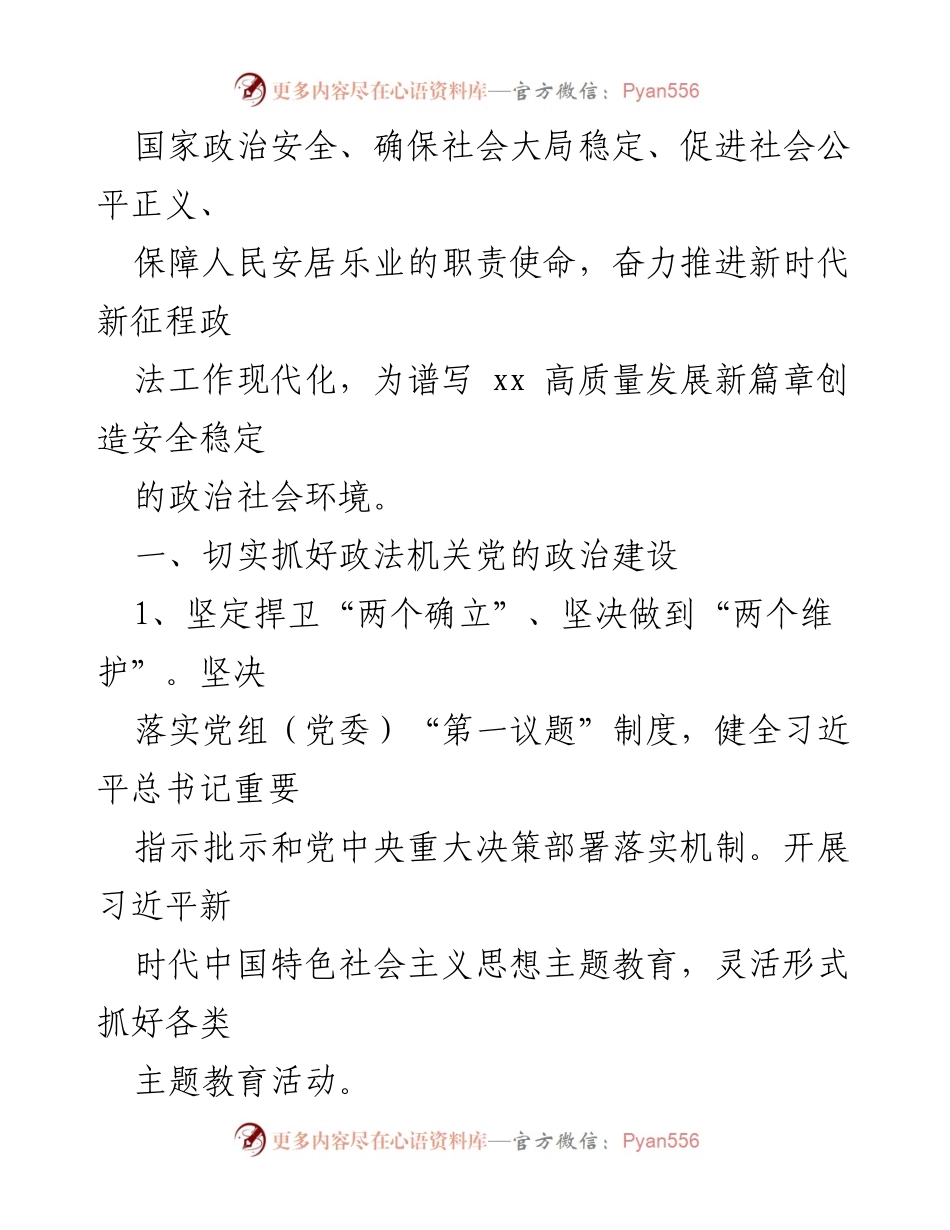 [工作要点] 全市政法 - 2023 年全市政法工作要点及实施方案.docx_第2页