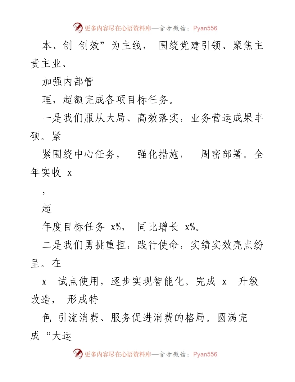 [工作报告] 年度工作会议 - 2024年国有企业工作总结与部署报告.docx_第2页