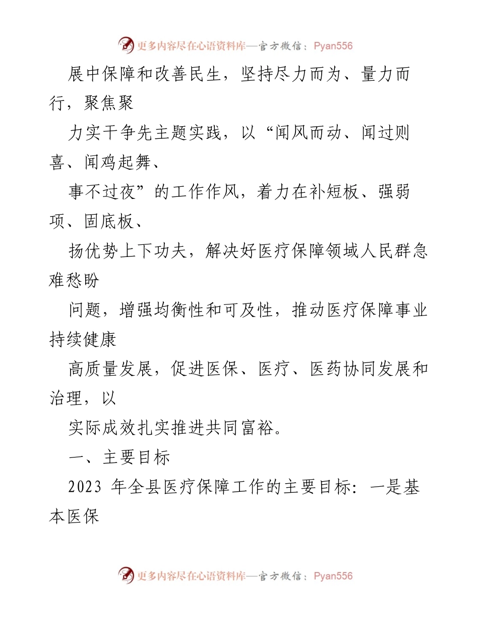 [工作要点] 各级局机关 - 2023 年各级局机关工作要点汇编.docx_第2页