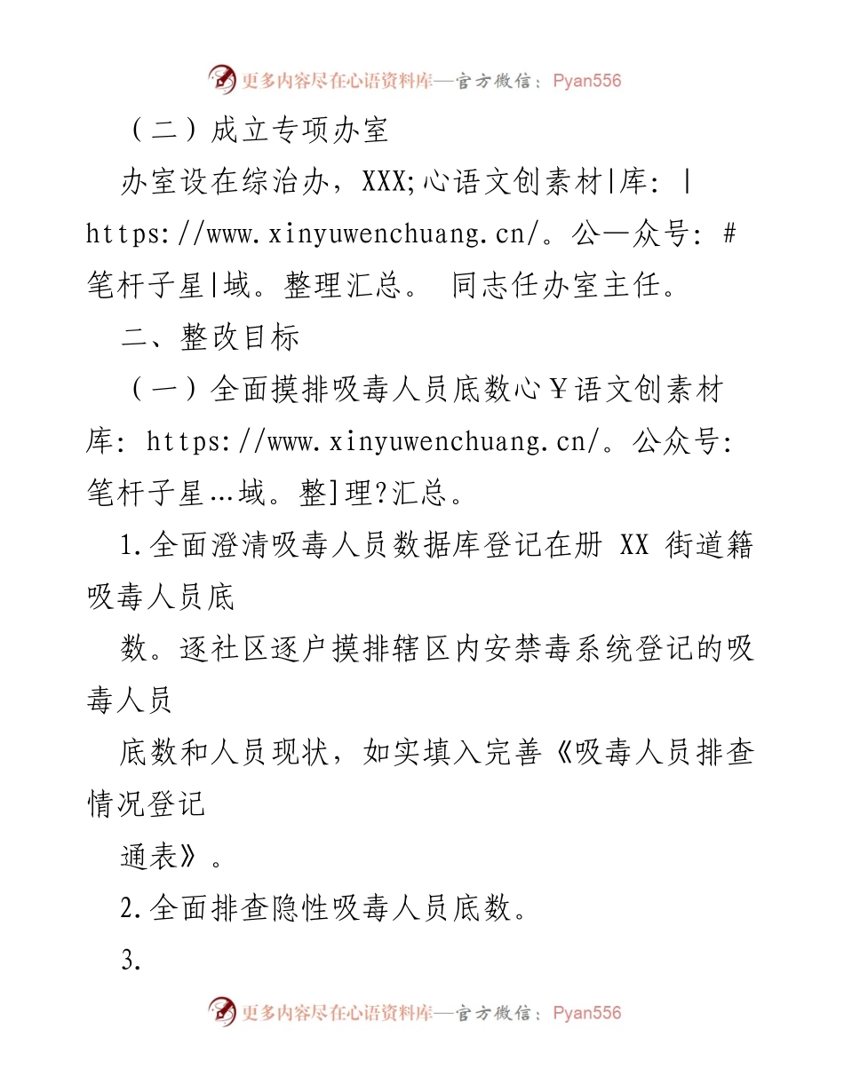 [工作方案] 禁毒工作整改 - 2023年XX街道禁毒工作整改方案.docx_第2页