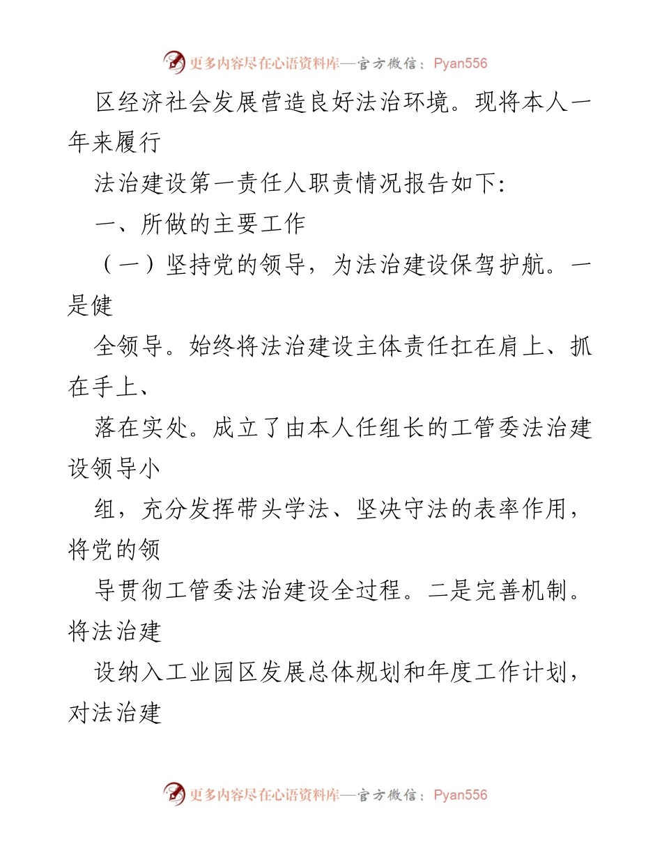 [工作报告] 法治建设 - 2024年上半年法治建设第一责任人工作总结.docx_第2页