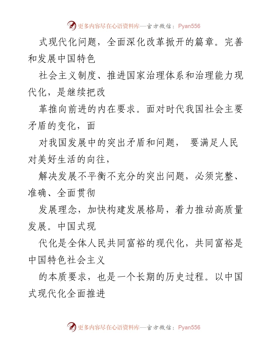 [工作方案] 学习贯彻 - 学习宣传贯彻2024年二十届三中全会精神工作方案_3.docx_第2页