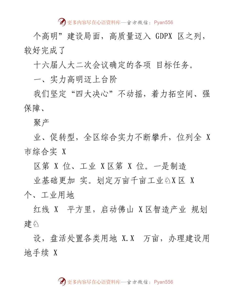 [工作报告] 政府会议 - 2023年X区政府工作报告_16.docx_第2页