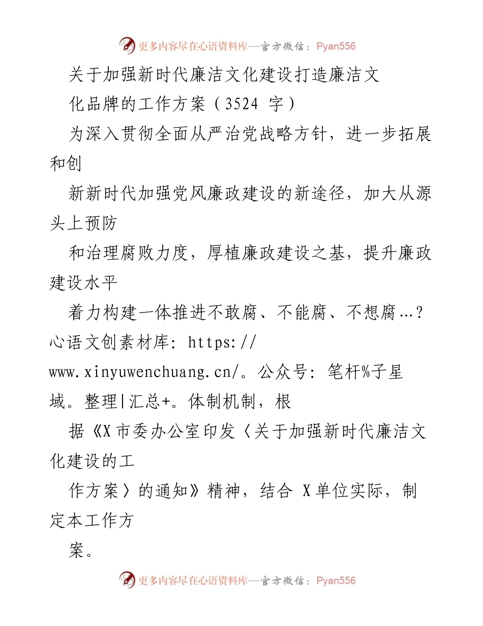 [工作方案] 廉洁文化建设 - 加强新时代廉洁文化建设，打造廉洁文化品牌的工作方案.docx_第1页