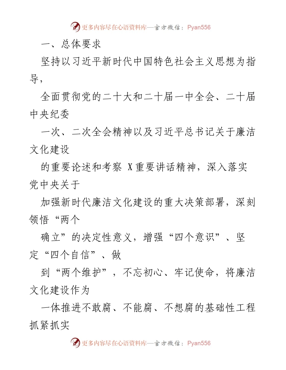 [工作方案] 廉洁文化建设 - 加强新时代廉洁文化建设，打造廉洁文化品牌的工作方案.docx_第2页