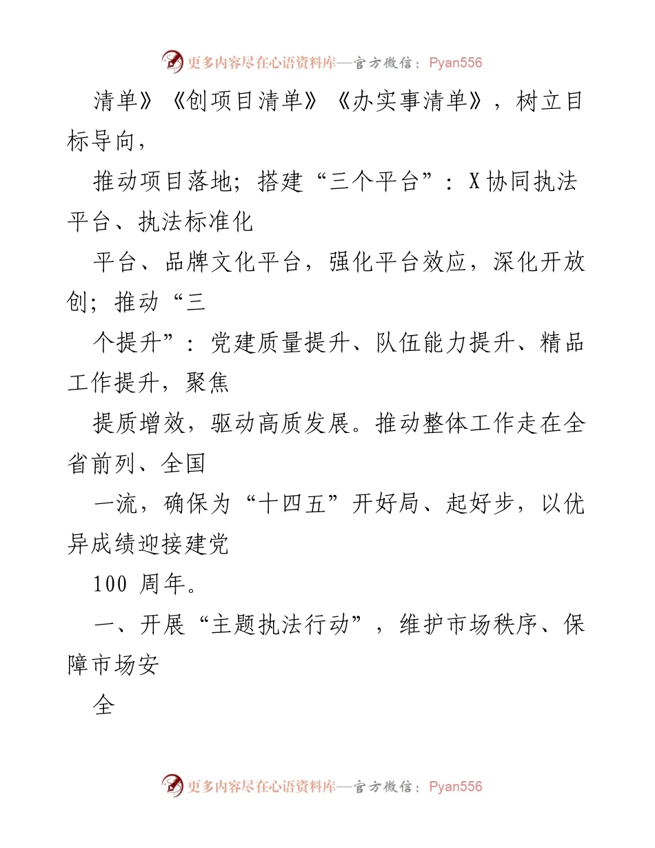 [工作要点] 市市场监管综合行政执法支队 - 2021年市场监管工作要点与主题执法行动实施方案.docx_第2页