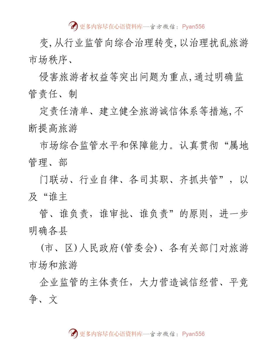 [工作方案] 文化旅游节 - 文化旅游节市场秩序治理及提升服务质量方案.docx_第2页