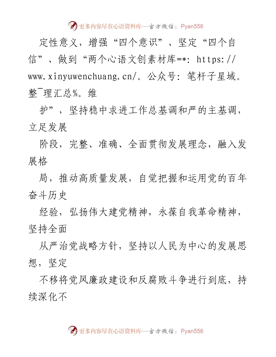 [工作要点] 医院党委会议 - 2023年全面从严治党工作要点.docx_第2页