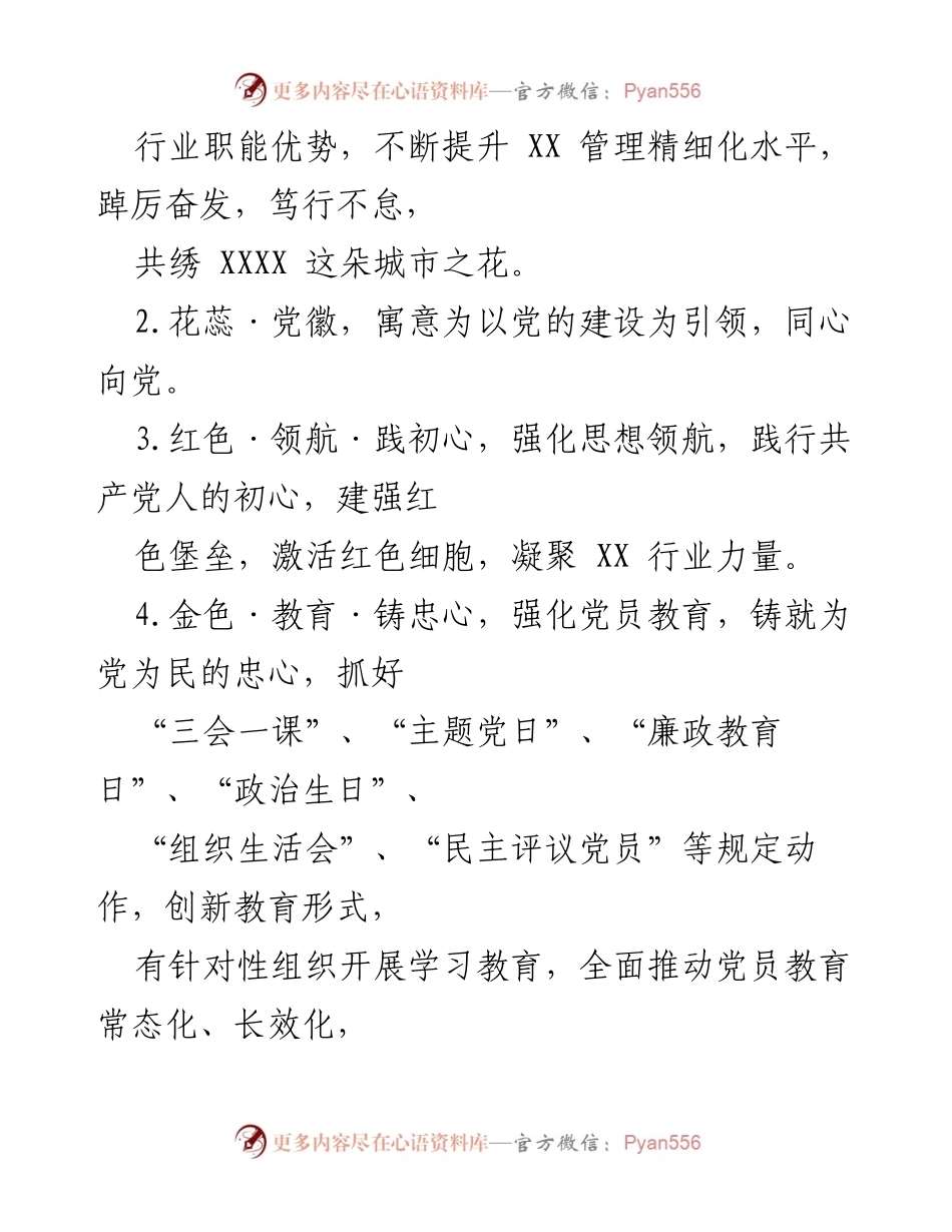 [工作方案] 党建活动 - “五色聚力五心向党”党建品牌创建方案.docx_第2页