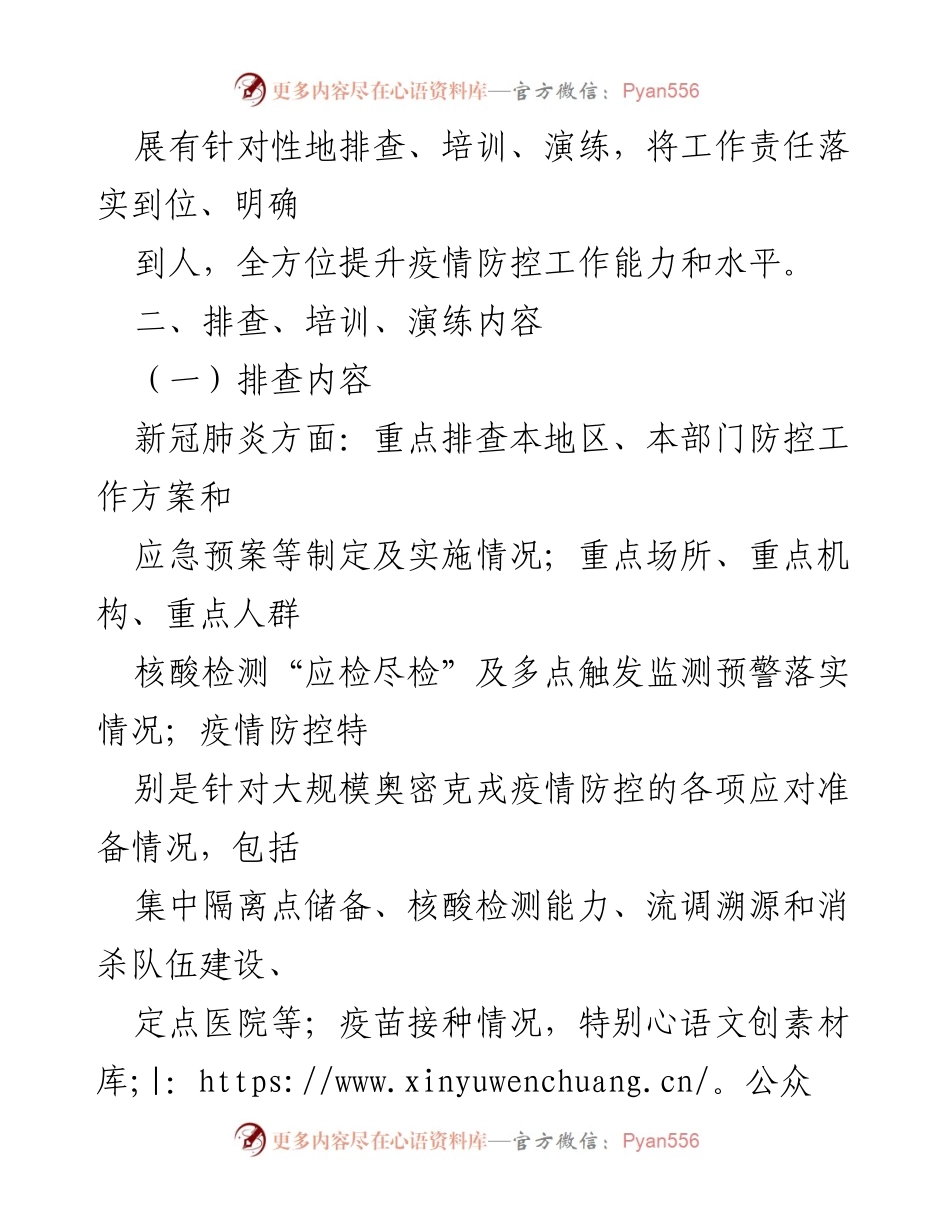 [工作方案] 培训与演练 - 奈曼旗疫情防控能力提升工作方案.docx_第2页