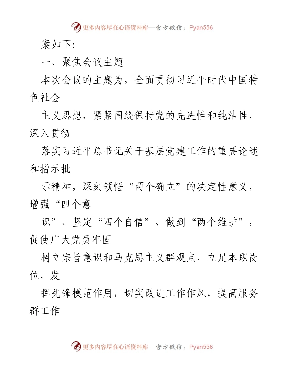 [工作方案] 组织生活会 - 2022年度组织生活会工作方案.docx_第2页