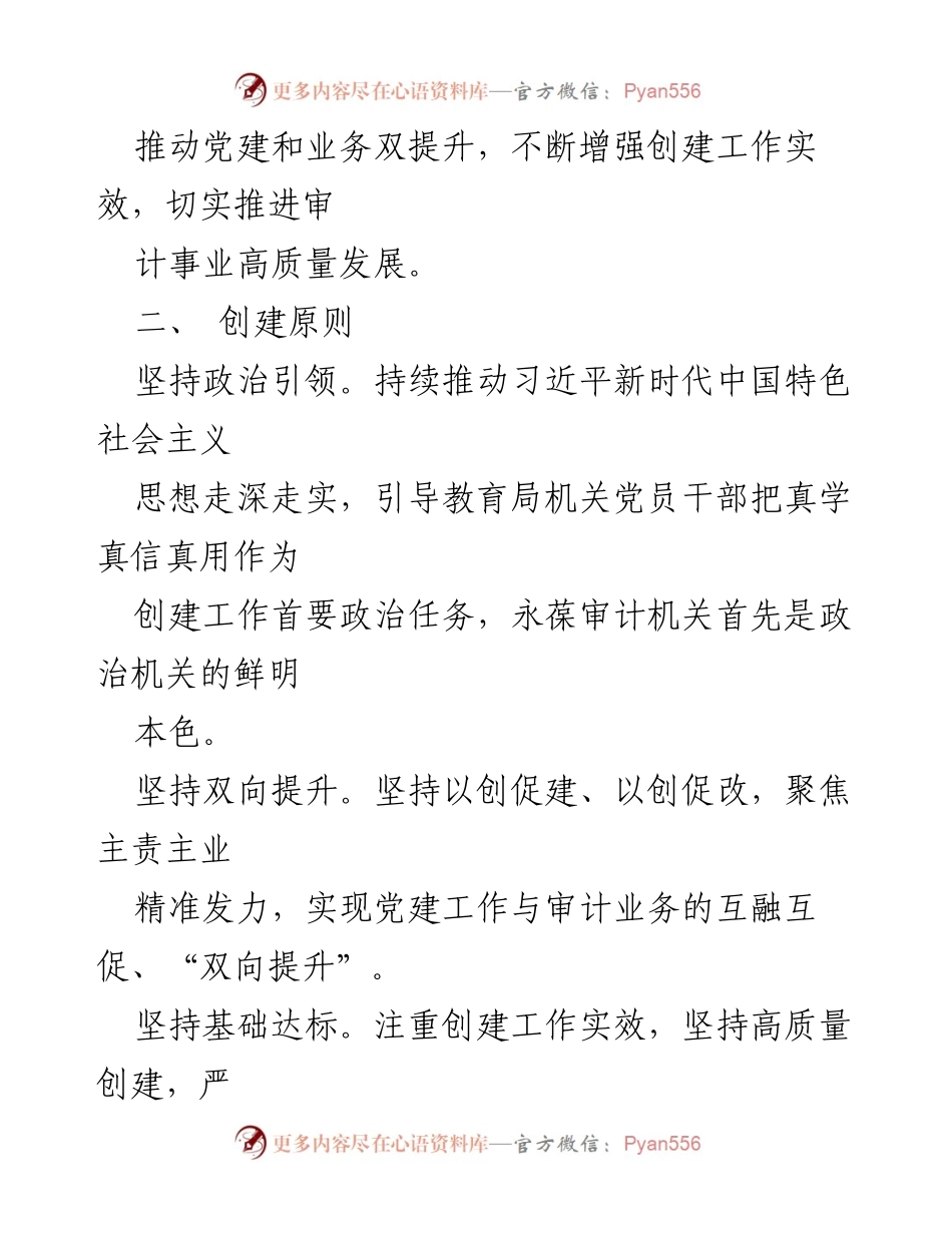 [工作方案] 审计局 - 2023年度模范机关建设工作实施方案.docx_第2页