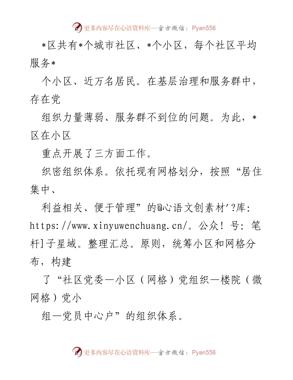 [工作汇报] 小区党建工作 - 推动小区党建 激发基层治理红色动能.docx_第2页