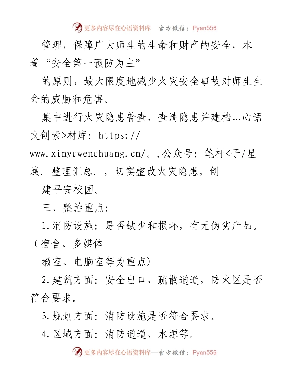 [工作方案] 校园安全 - 2023年校园消防安全隐患排查整治专项行动方案.docx_第2页