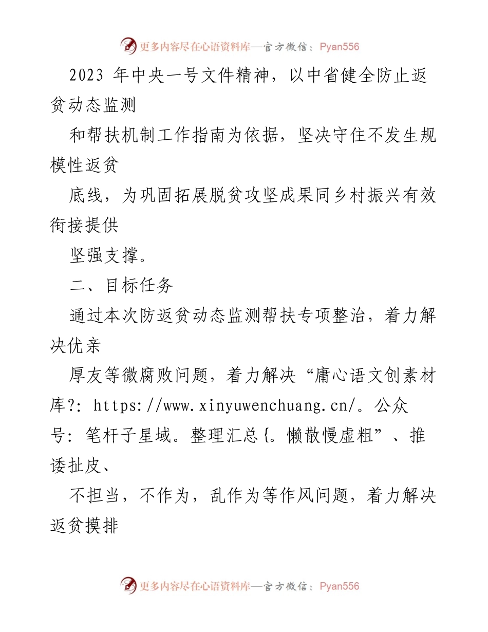 [工作方案] 防返贫监测与帮扶 - XX县防返贫动态监测帮扶专项整治工作方案.docx_第2页