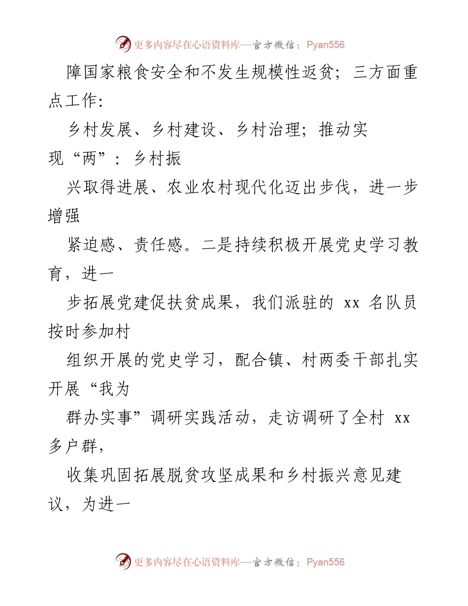 [工作汇报] 农村帮扶 - 2023年驻村帮扶工作开展情况总结.docx_第2页