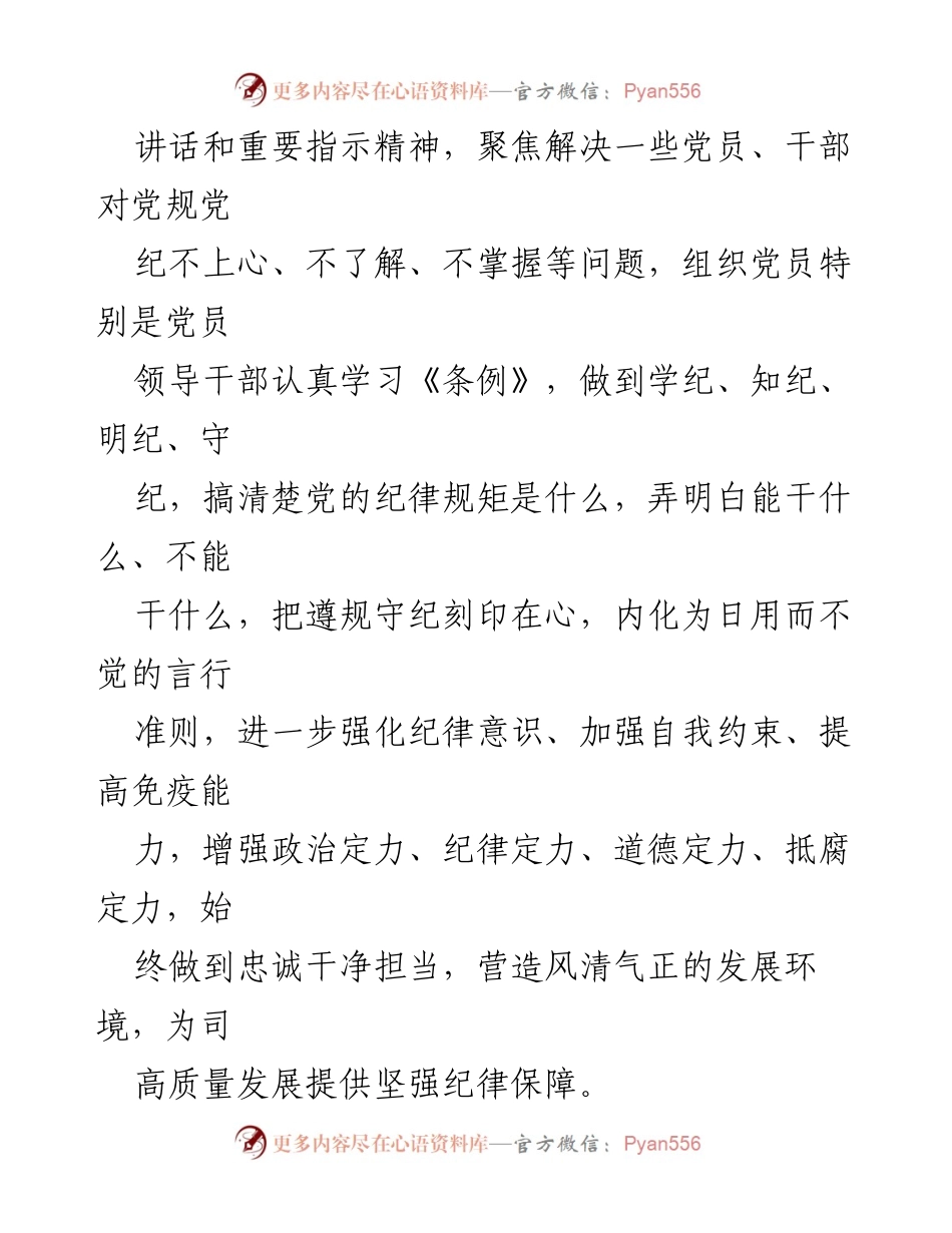 [工作方案] 党纪学习教育 - 甘肃亚盛农业综合服务公司党纪学习教育工作方案_1.docx_第2页