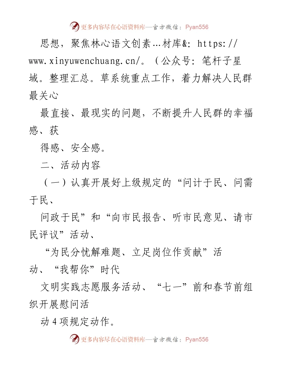 [工作方案] 庆祝中国共产党成立100周年 - “我为群办实事”实践活动实施方案.docx_第2页