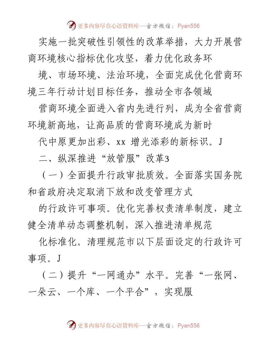 [工作方案] 优化营商环境 - 优化营商环境专项工作方案实施细则.docx_第2页